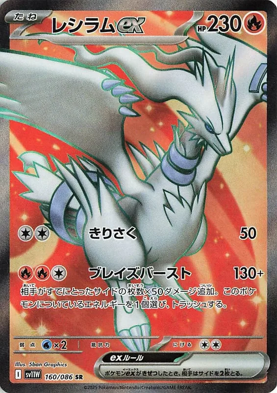 Reshiram ex #160