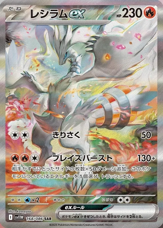 Reshiram ex #168