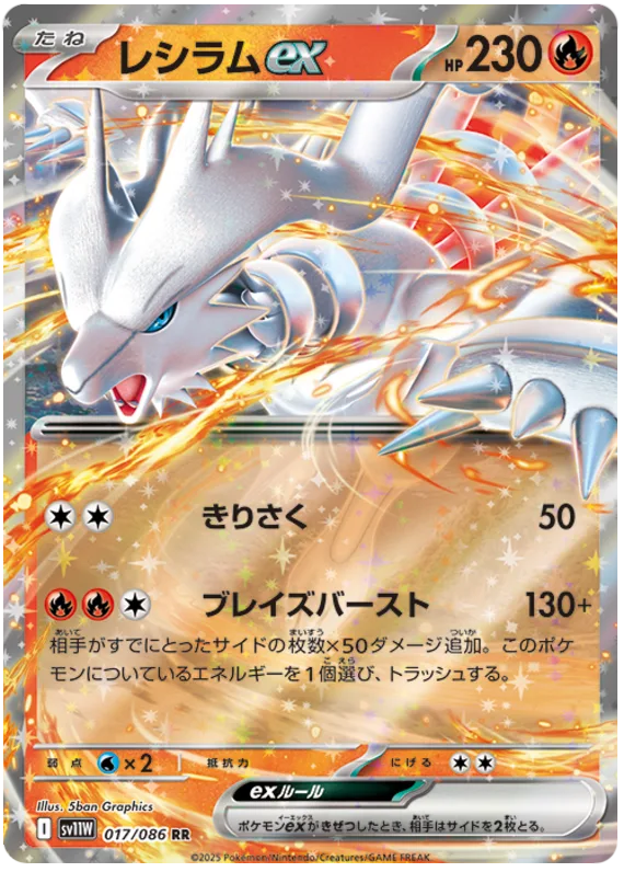 Reshiram ex #17
