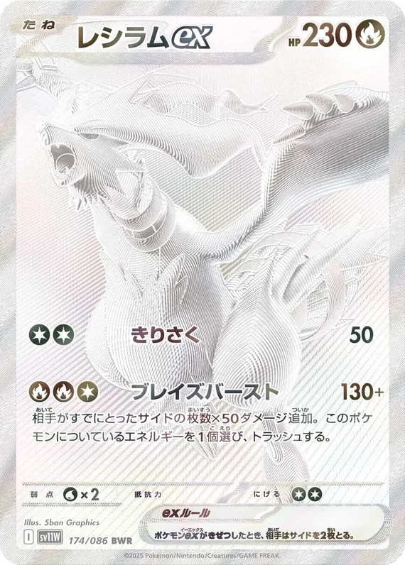 Reshiram ex #174