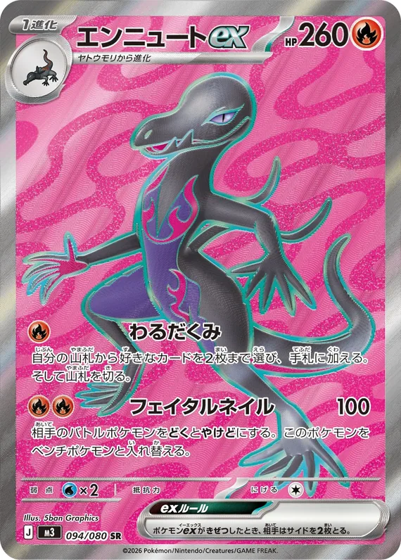 Salazzle ex #94