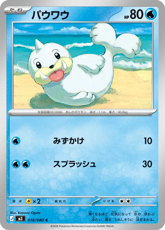 Seel #18