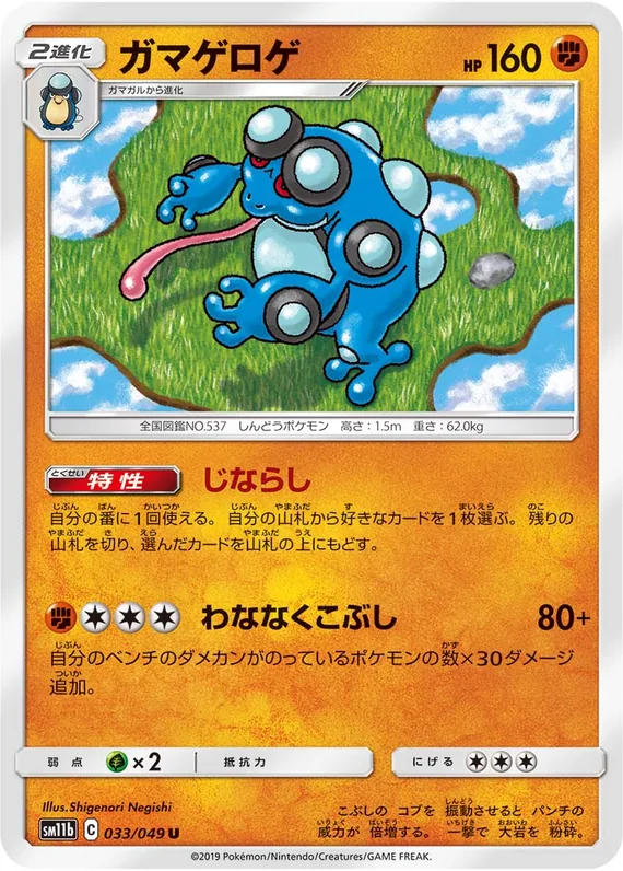 Seismitoad #33