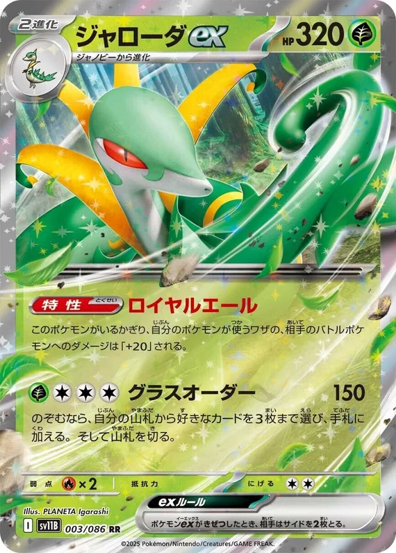 Serperior ex #3