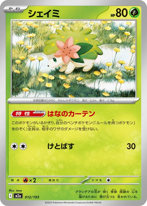 Shaymin #12