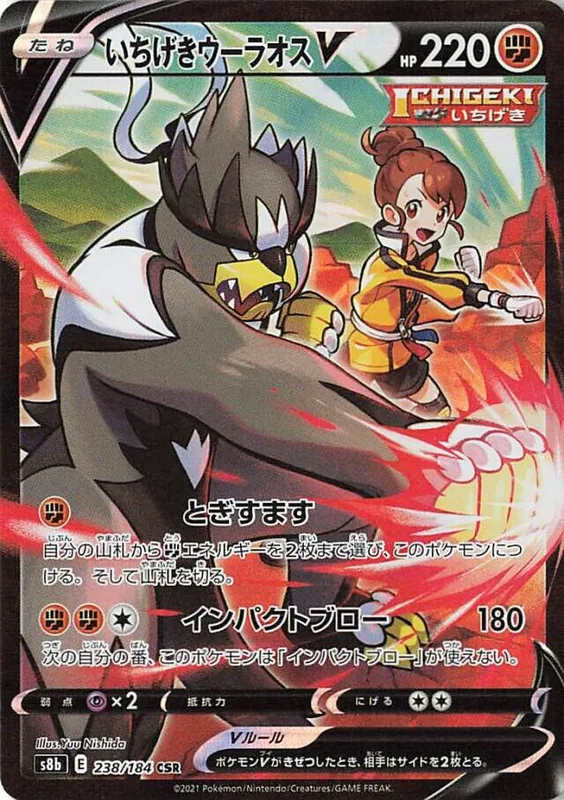 Single Strike Urshifu V #238