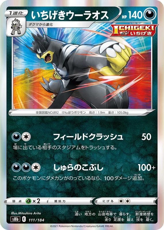 Single Strike Urshifu #111