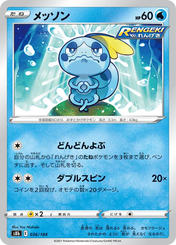 Sobble #36