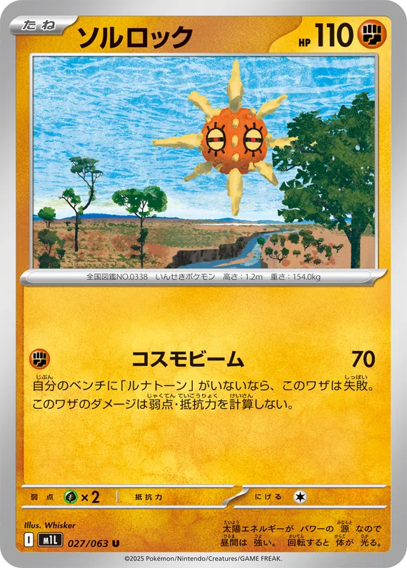 Solrock #27
