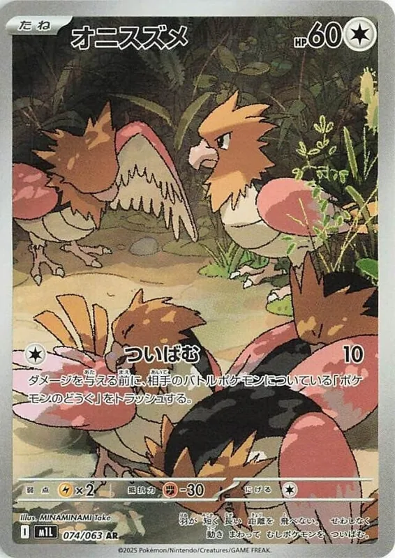 Spearow #74