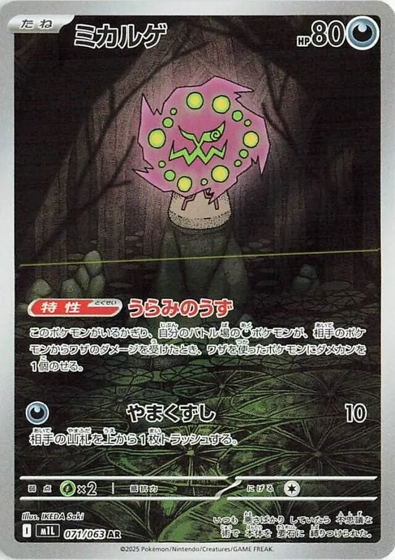 Spiritomb #71