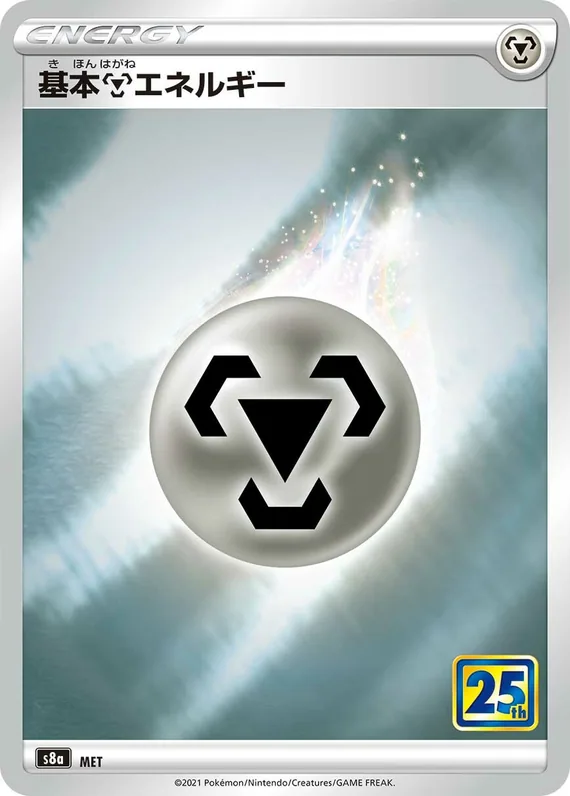 Metal Energy #0
