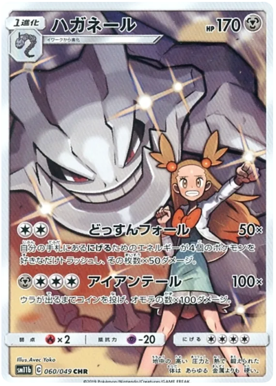 Steelix #60