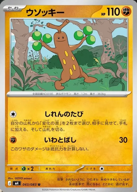 Sudowoodo #43
