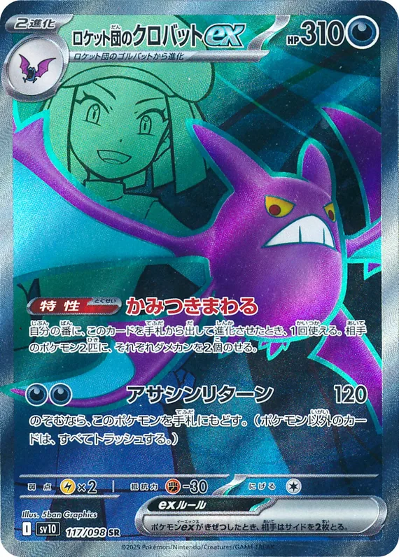 Team Rocket's Crobat ex #117