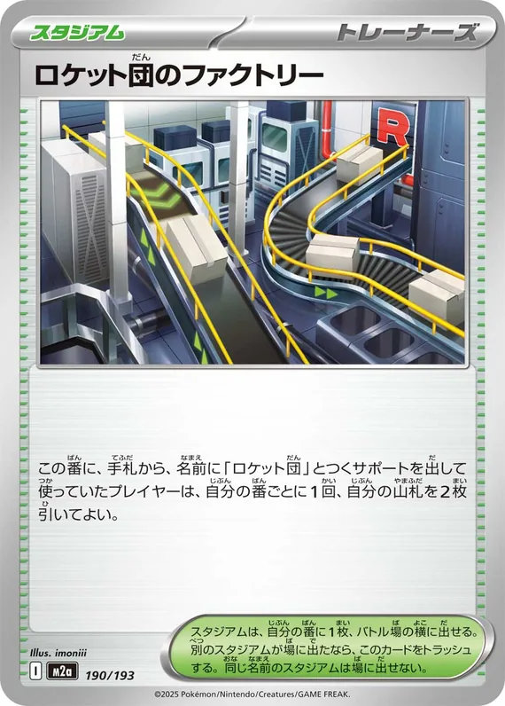 Team Rocket's Factory #190