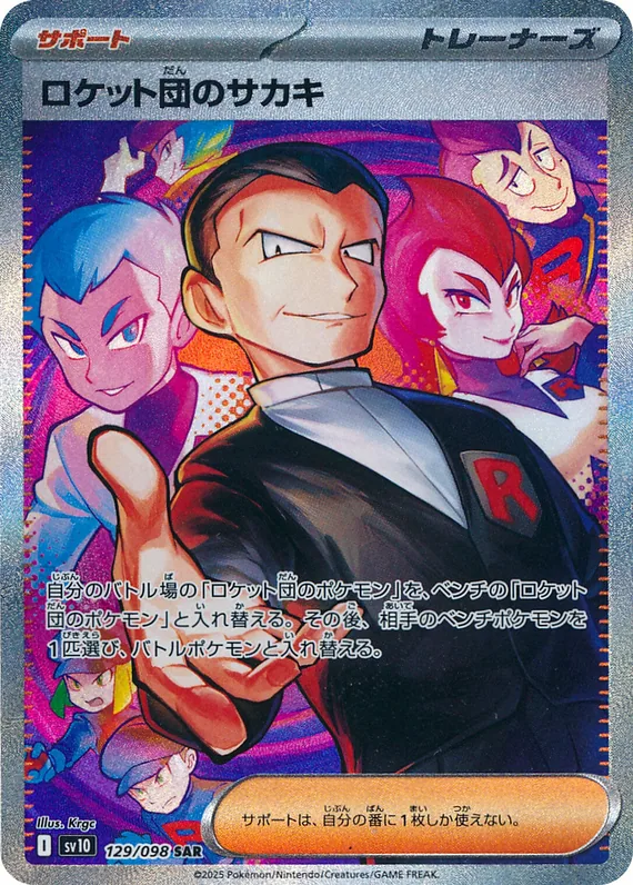 Team Rocket's Giovanni #129