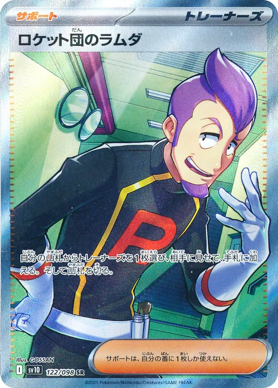 Team Rocket's Petrel #122