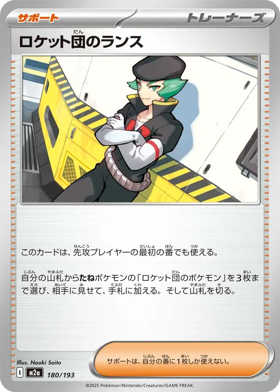 Team Rocket's Proton #180