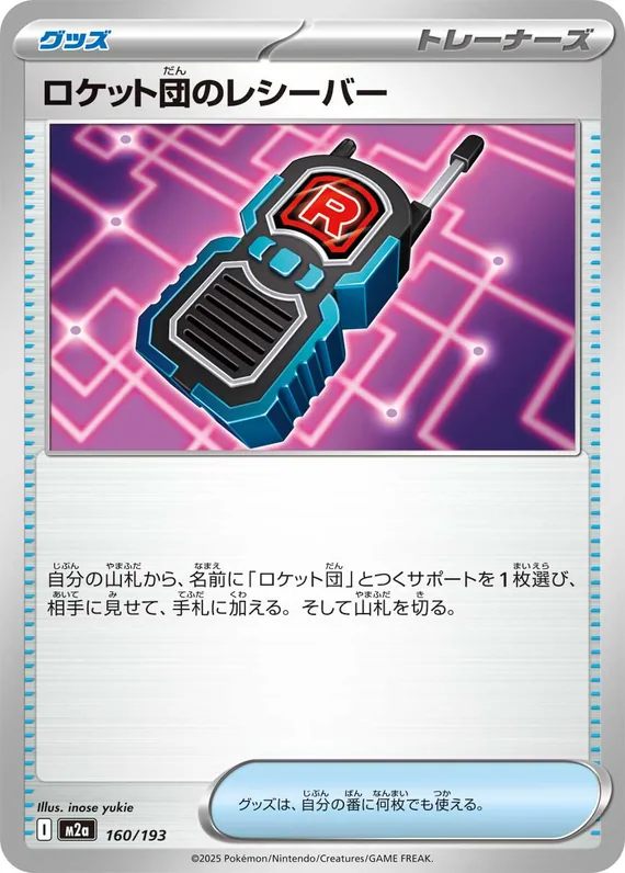 Team Rocket's Transceiver #160
