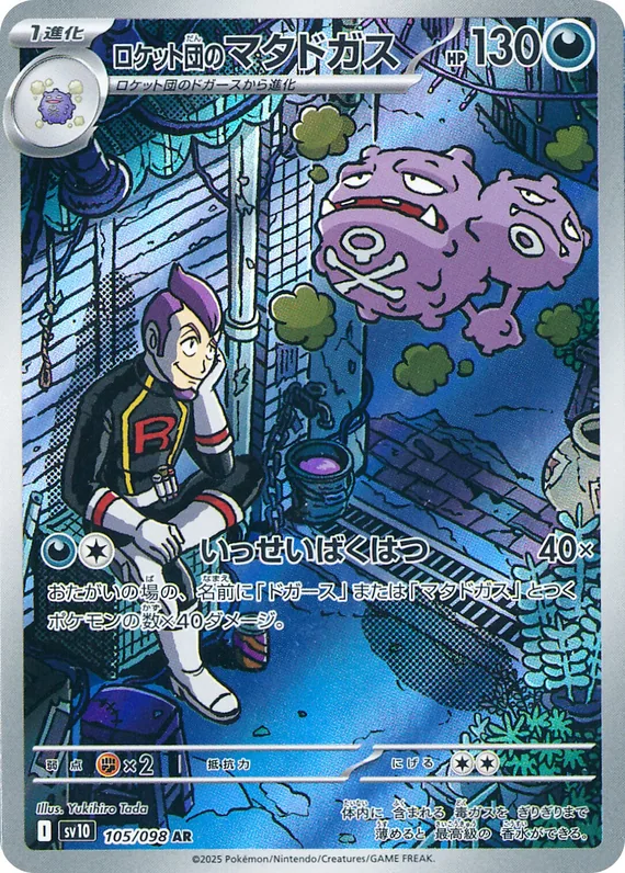 Team Rocket's Weezing #105/098