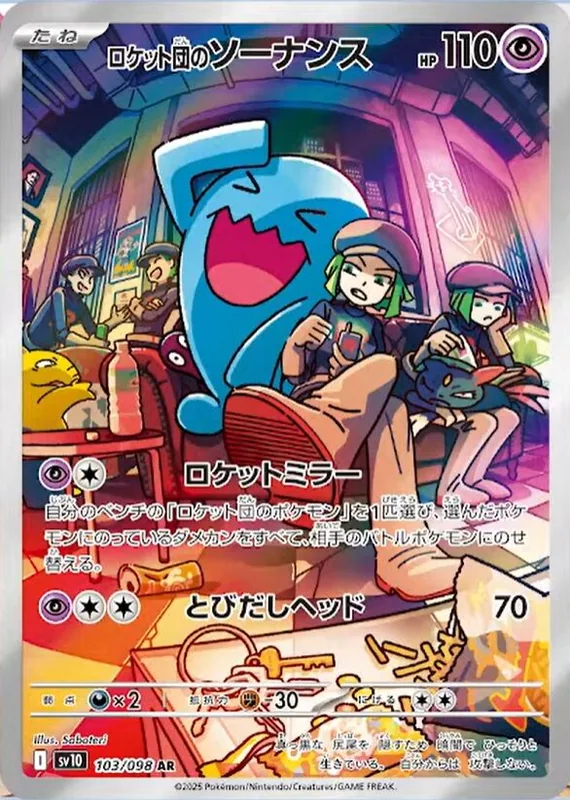 Team Rocket's Wobbuffet #103/098