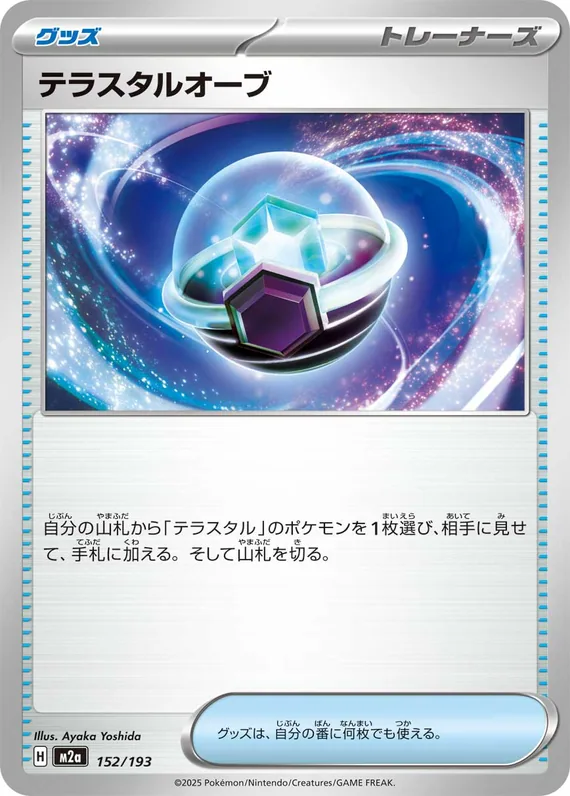 Tera Orb #152