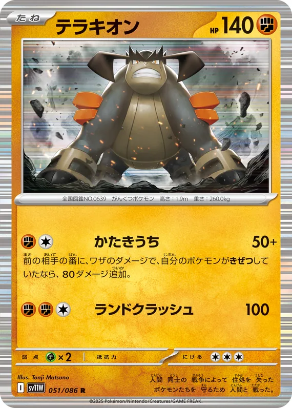 Terrakion #51