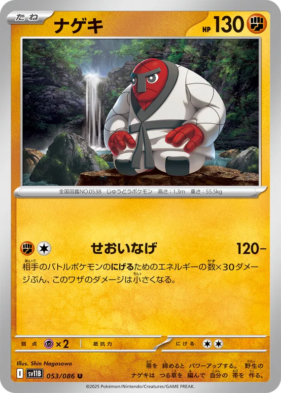Throh #53