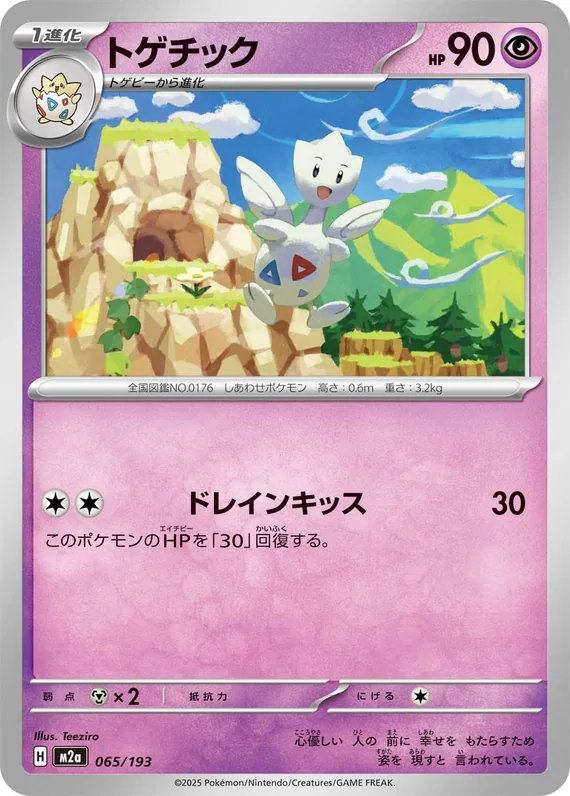 Togetic #65