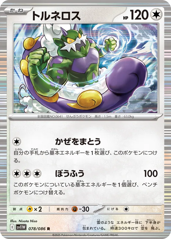 Tornadus #78