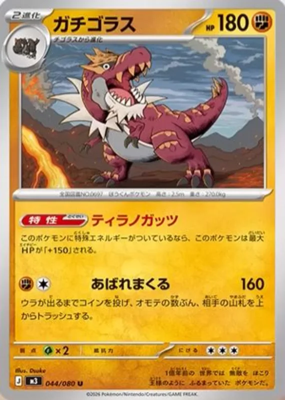 Tyrantrum #44