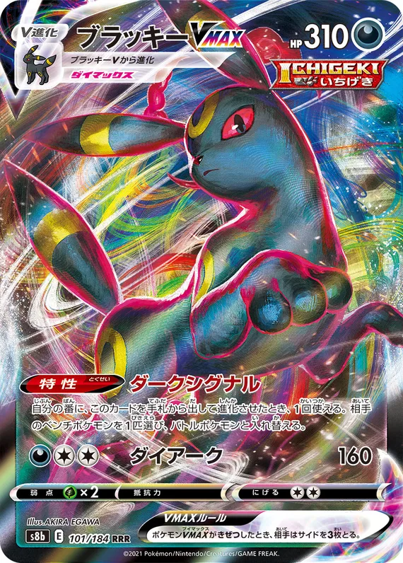 Umbreon VMAX #101