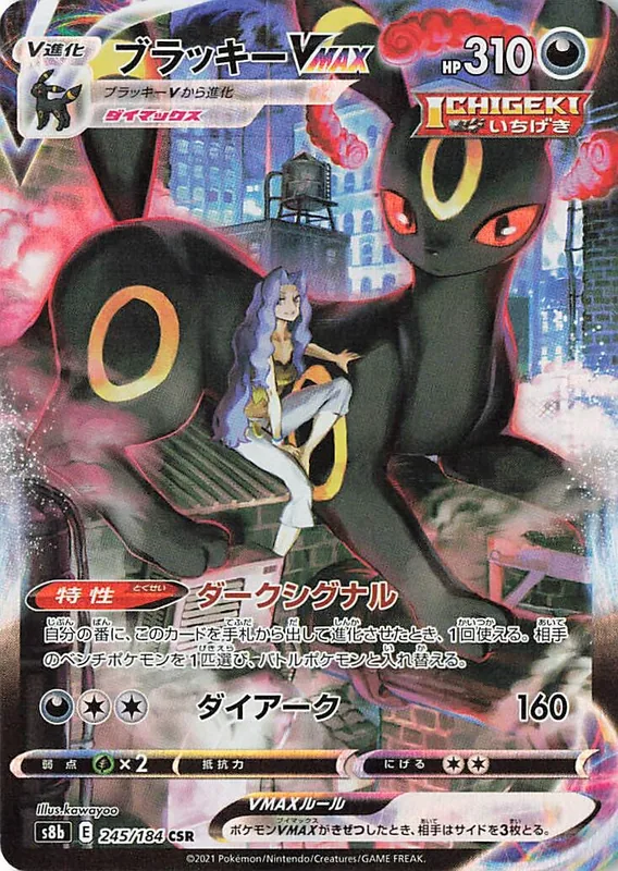 Umbreon VMAX #245