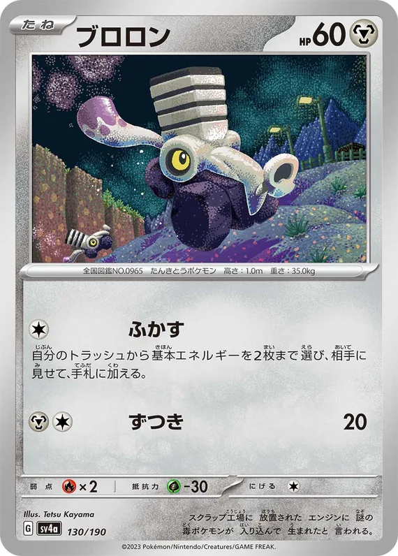 Varoom #130