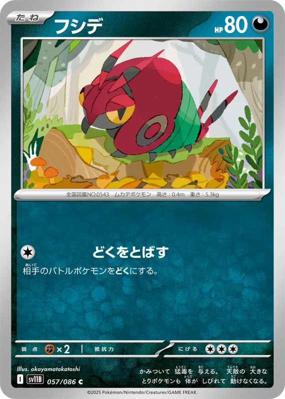 Venipede #57