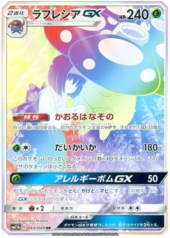 Vileplume GX #69
