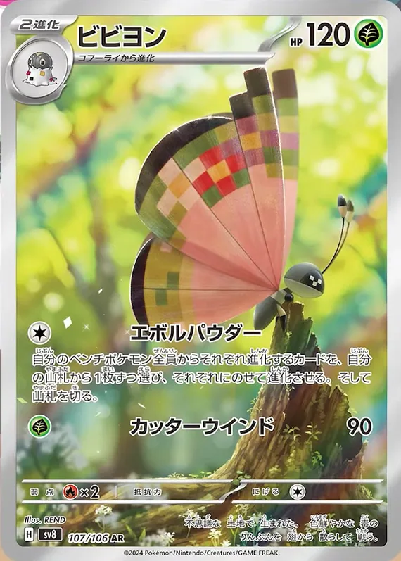 Vivillon #107