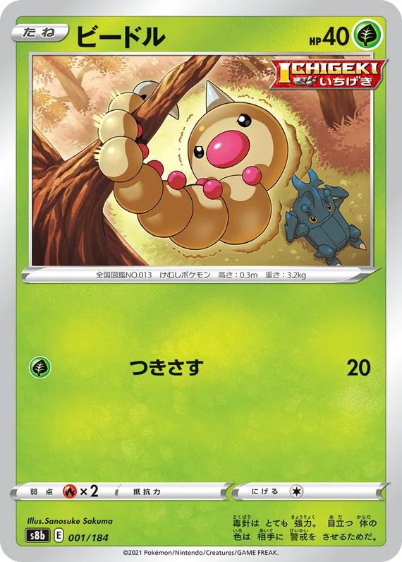 Weedle #1