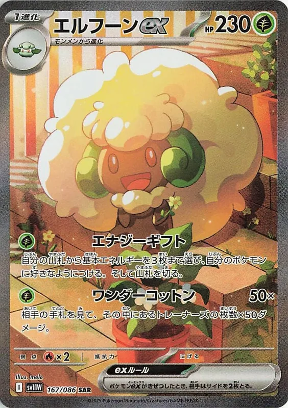 Whimsicott ex #167