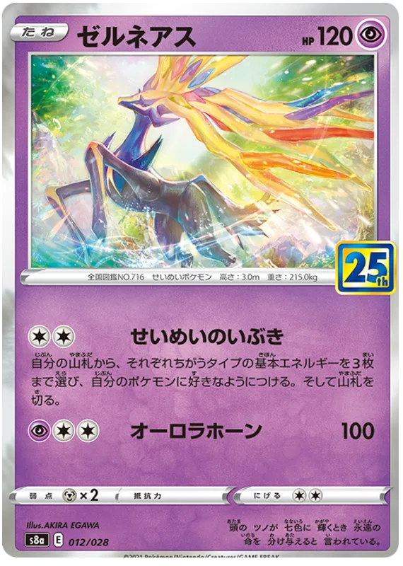 Xerneas #12