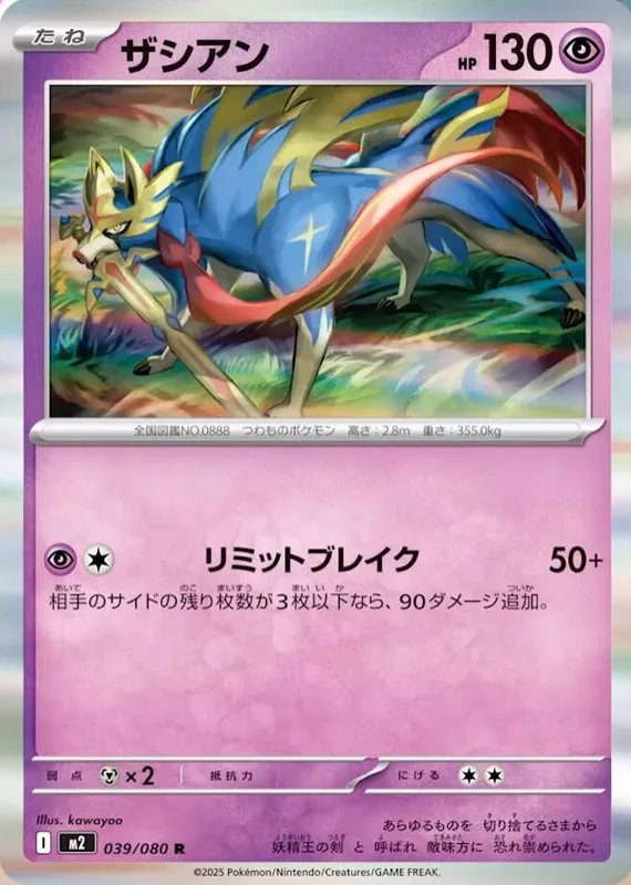 Zacian #39