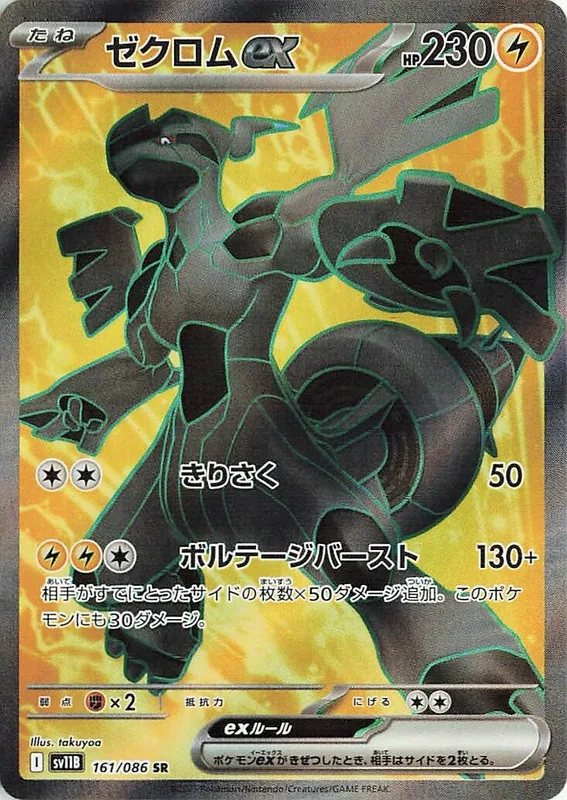Zekrom ex #161