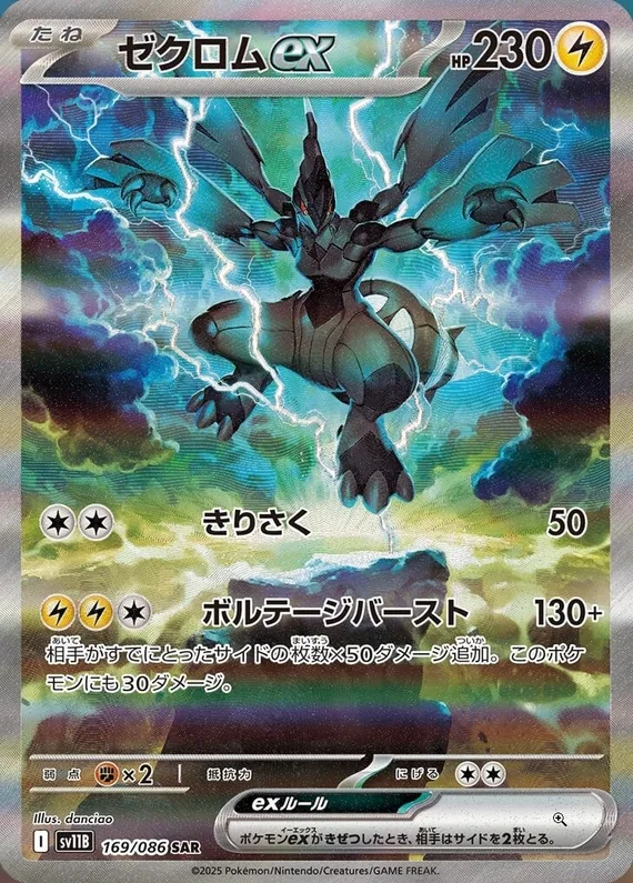 Zekrom ex #169