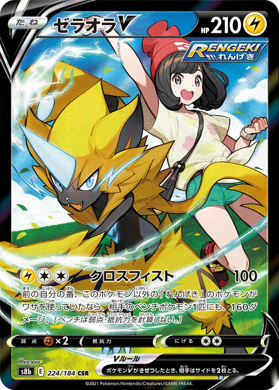 Zeraora #224