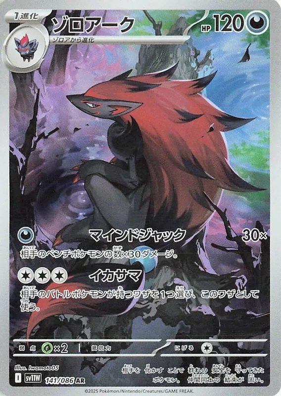 Zoroark #141