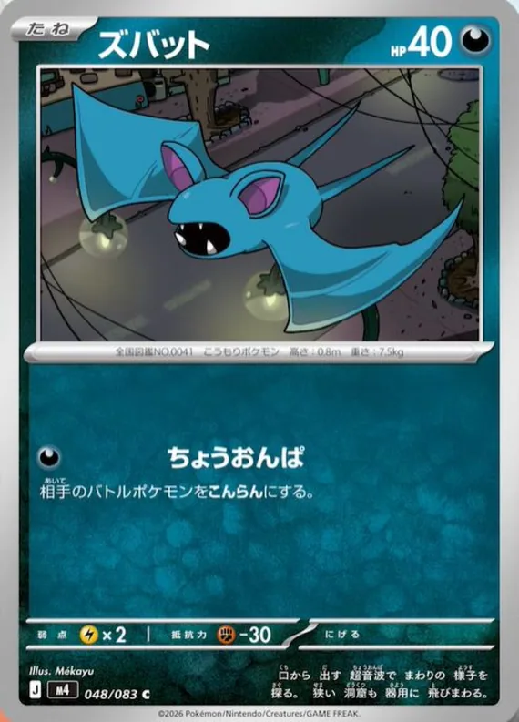 Zubat #48