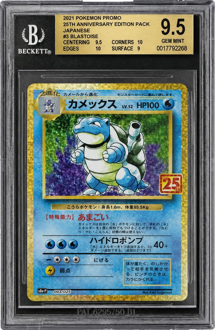 Blastoise